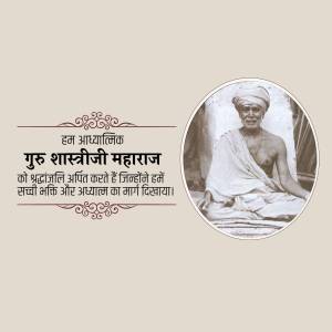 Black and white portrait of Gurushastri Maharaj with Hindi text