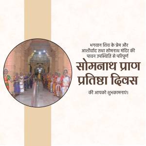 Image depicting the Somnath Temple and text in Hindi celebrating its anniversary.