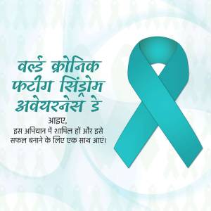 A teal ribbon with text in Hindi promoting Chronic Fatigue Syndrome awareness.