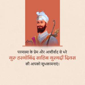 Portrait of Guru Hargobind Sahib with Gurpurab greetings in Hindi