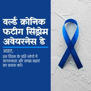 Blue ribbon with text in Hindi promoting Chronic Fatigue Syndrome awareness.