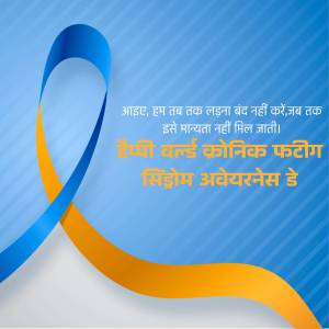 Blue ribbon with text in Hindi promoting awareness for Schizophrenia