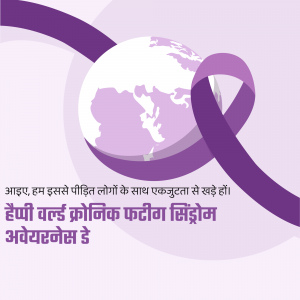 Image depicting a globe with a purple ribbon, symbolizing awareness for Chronic Fatigue Syndrome.