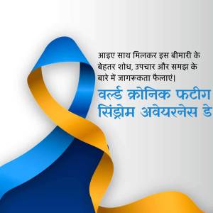 Blue and yellow ribbon with text about Chronic Fatigue Syndrome awareness in Hindi.