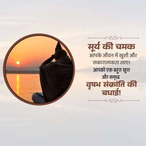 Silhouette of a person sitting by the water during sunset with Makar Sankranti text