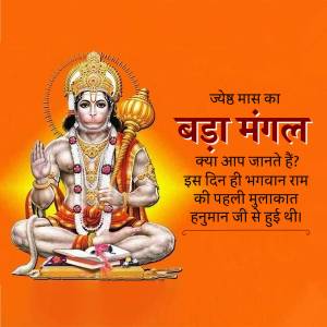 Image of Lord Hanuman with text 'Bada Mangal'