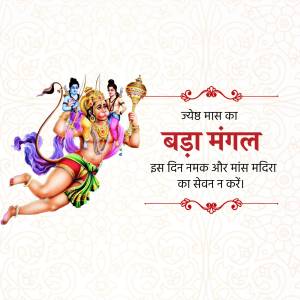 Lord Hanuman flying with Lord Ram and Lakshman on Bada Mangal day