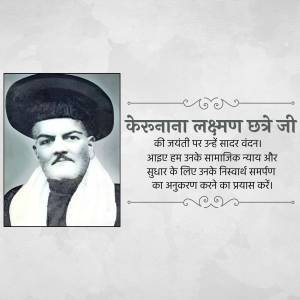 Portrait of Krushna Lakshman Chatre Ji with text in Marathi