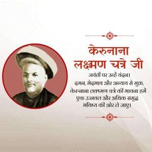 Portrait of Laxman Chatre with text commemorating his birth anniversary
