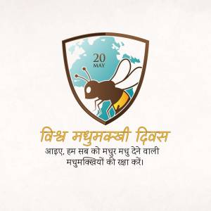 Illustration of a bee inside a shield with text celebrating World Bee Day