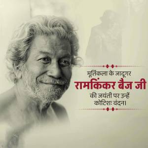 Portrait of Ramkinker Baij with text in Hindi commemorating his birth anniversary.