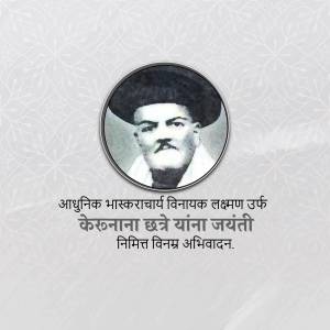 Portrait of Vinayak Damodar Savarkar with text in Marathi