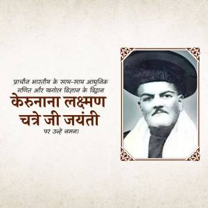 Portrait of Keshavanand Lakshman Chatre with text commemorating his birth anniversary.