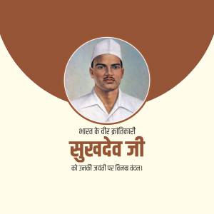 Portrait of Shaheed Surdev Ji with text in Hindi
