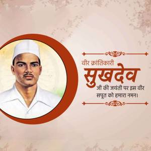 Portrait of Shaheed Sukhdev with a decorative background and Hindi text.