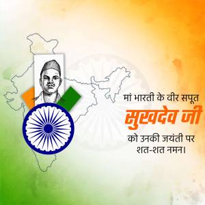 Image commemorating the birth anniversary of Shaheed Bhagat Singh with the Indian map and Ashoka Chakra.