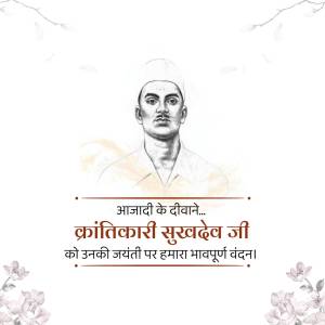 Portrait of Sukhdev Thapar with a tribute message in Hindi