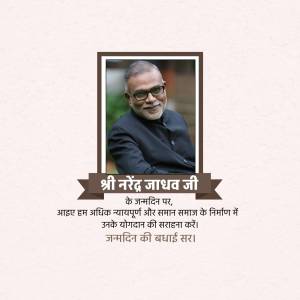 Portrait of Narendra Jadhav with birthday wishes in Marathi