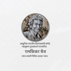 Portrait of Ramkinker Baij with text in Marathi