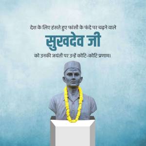 Portrait of Surya Dev Ji with Hindi text