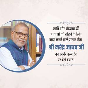 Portrait of Narendra Jadhav with birthday wishes in Hindi