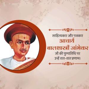 Portrait of Balshastri Jambhekar with text in Marathi