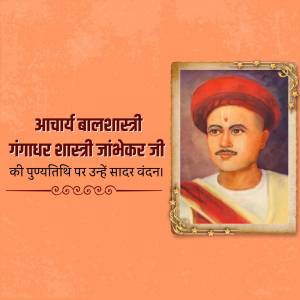 Portrait of Acharya Balshastri Jambhekar with text in Marathi