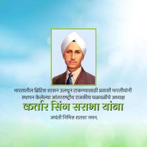 Portrait of Kartar Singh Sarabha with text in Marathi
