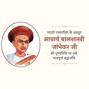 Portrait of Acharya Balshastri Jambhekar with Marathi text