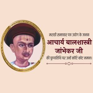 Portrait of Acharya Balshastri Jambhekar in an oval frame with Marathi text.