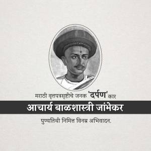Portrait of Maharshi Vitthal Ramji Shinde, a social reformer