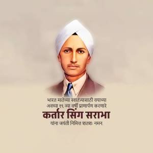 Portrait of Bhagat Singh with text in Hindi