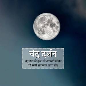 Full moon with text in Hindi