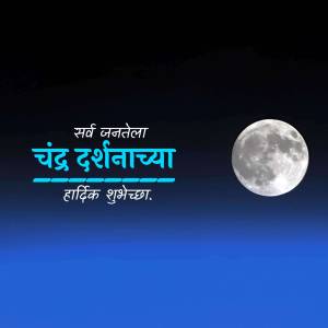Image with text 'Chand Darshanya' and a full moon.