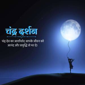 Silhouette of a girl reaching for a glowing full moon with text in Hindi
