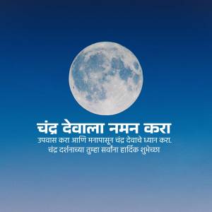 Full moon with text in Marathi