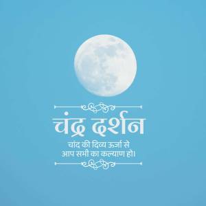 Image depicting a full moon with text in Hindi wishing well-being to all.