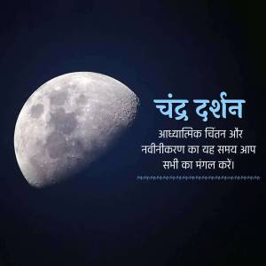Half moon with text in Hindi