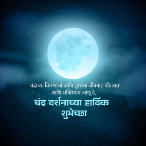 Full moon with text in Marathi wishing a happy moon sighting