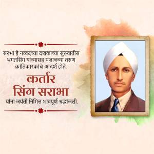 Portrait of Bhagat Singh with Indian flag colors and text in Marathi