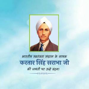 Portrait of Kartar Singh Sarabha with Hindi text honoring his birth anniversary