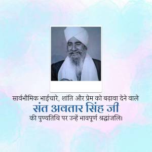 Portrait of Sant Avatar Singh Ji with a tribute message in Hindi