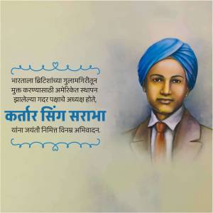Portrait of Kartar Singh Sarabha with text in Marathi