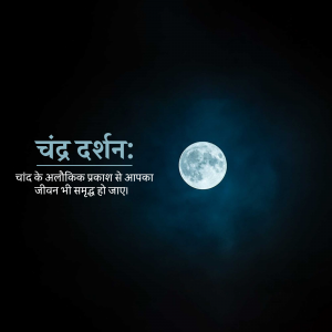 Full moon with Hindi text
