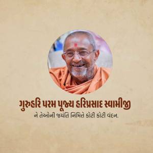 Portrait of Pujya Hariprasad Swamiji with text in Gujarati