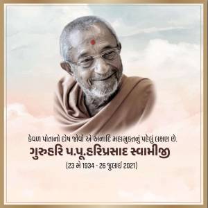 Portrait of P.P. Hariprasad Swami with text in Gujarati