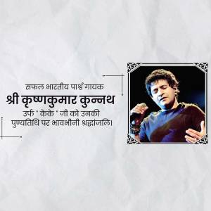 Portrait of KK, a popular Indian singer, with a tribute message in Hindi.