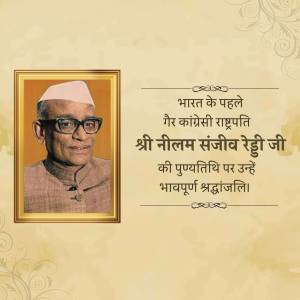 Portrait of Neelam Sanjiva Reddy, former President of India