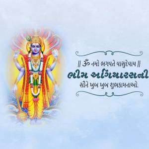 Image of Lord Vishnu with Janmashtami greetings in Gujarati script