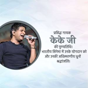 Portrait of Keke Ji, a renowned Indian singer, with text in Hindi honoring his contribution to Indian cinema.